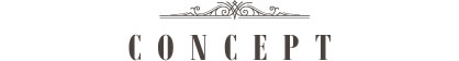 コンセプト